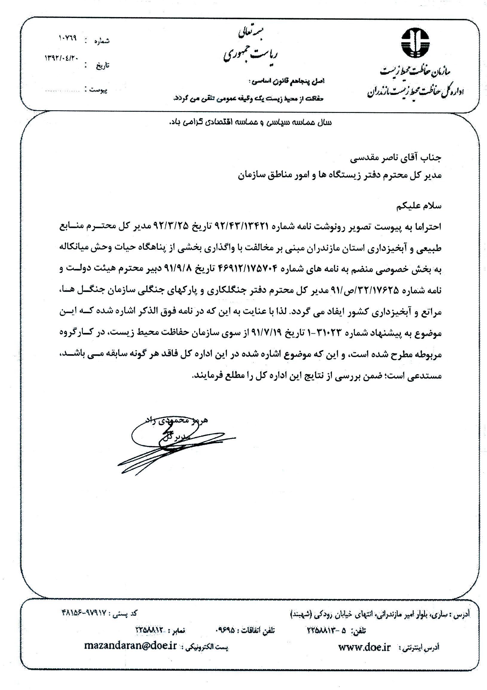 نامه هرمز محمودی